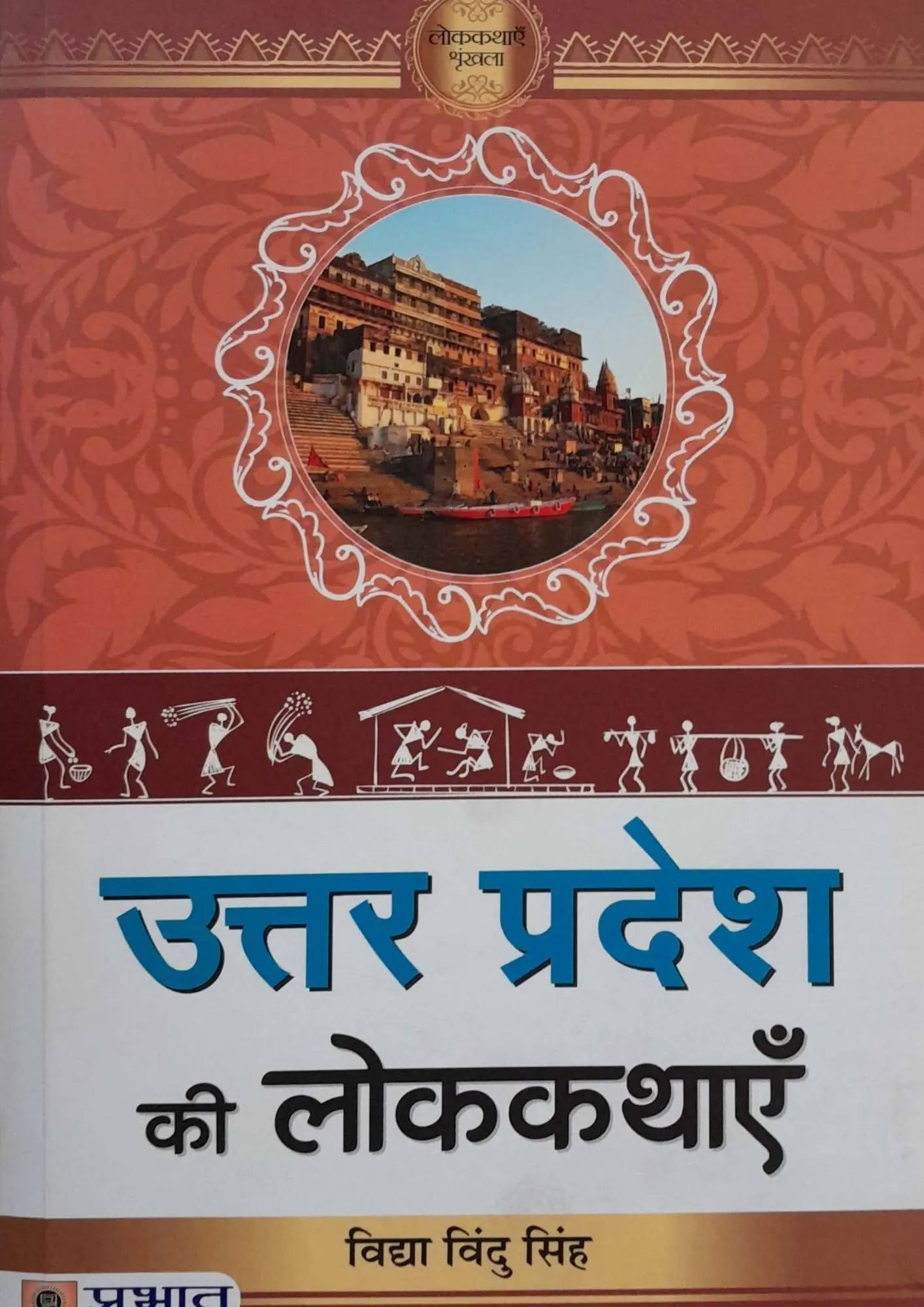 Uttar Pradesh Ki Lokkathayein
