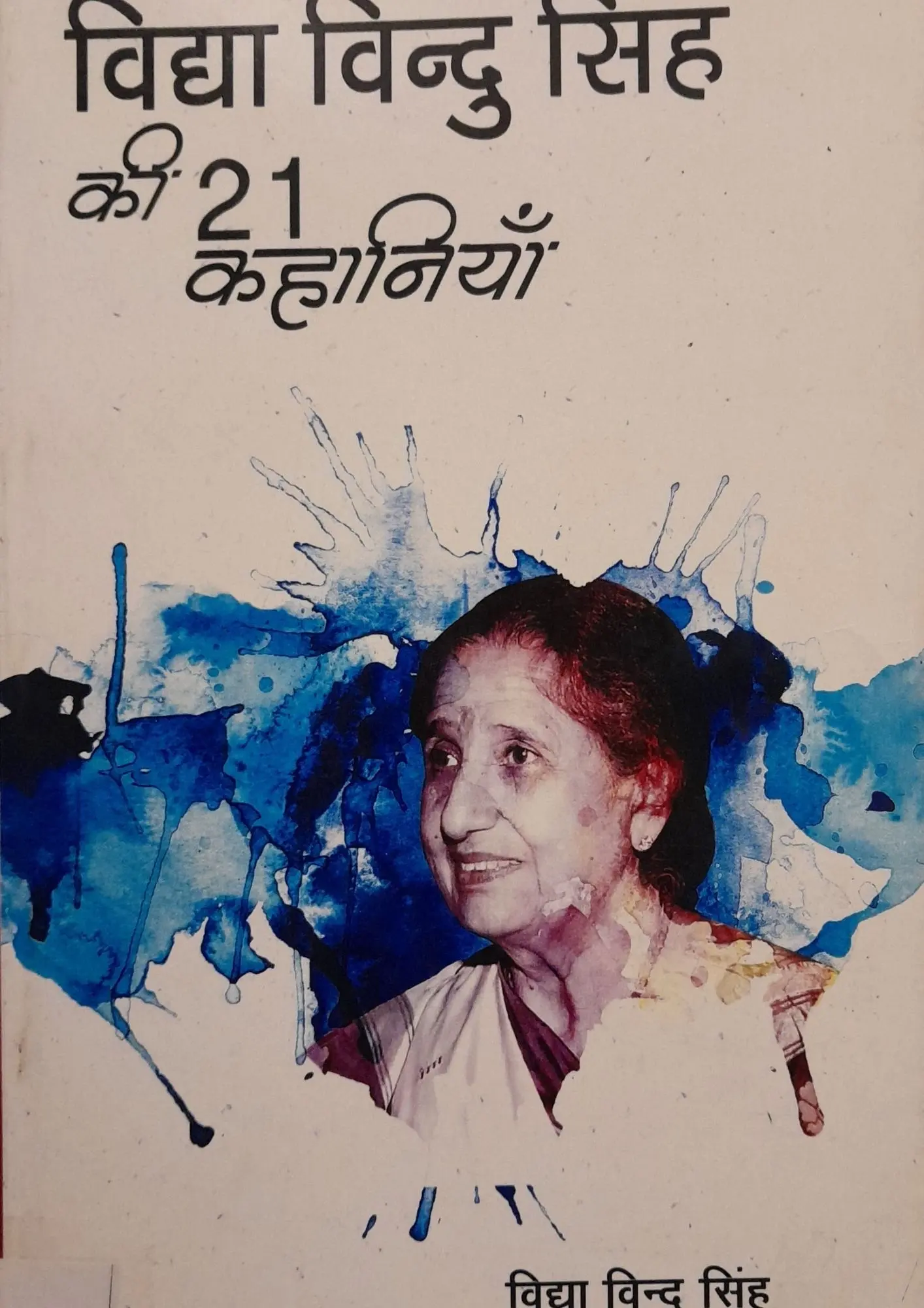 SamayYaan - Cultural Centre and Library Vidya Vindu Singh Ki 21 Kahaniyan
