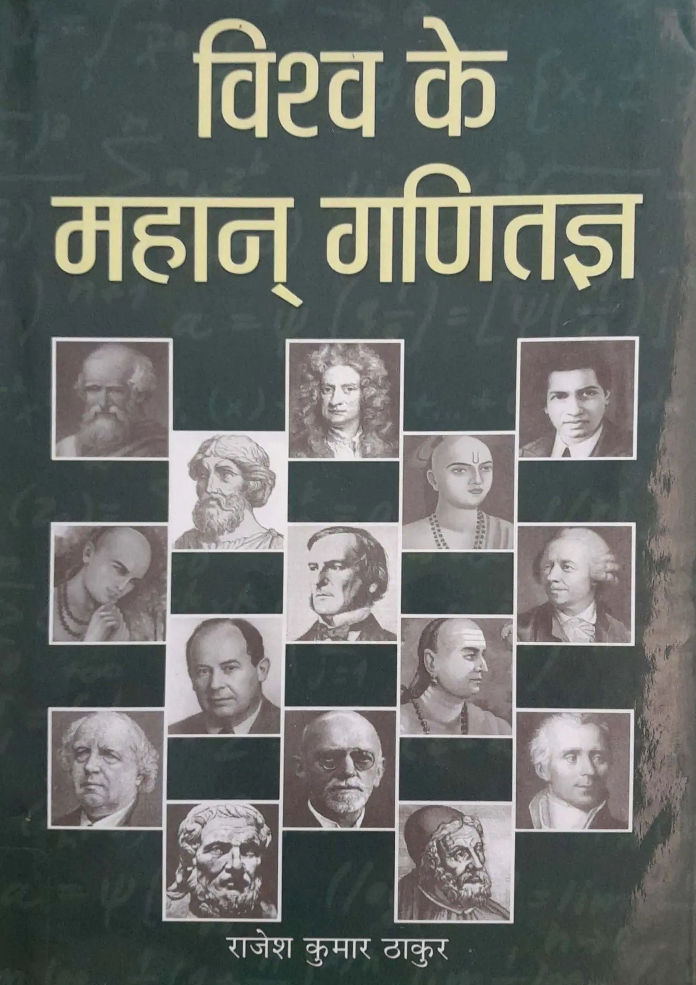 SamayYaan - Cultural Centre and Library Vishw Ke Mahan Ganitagya