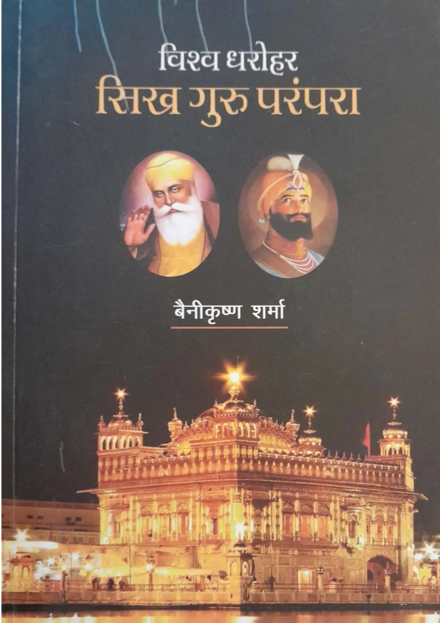 Vishwa Dharohar: Sikh Guru Parampara