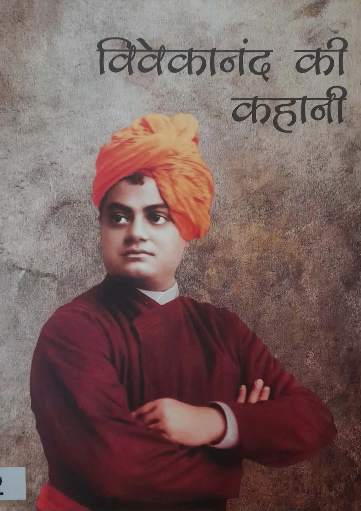 Vivekanand Ki Kahani