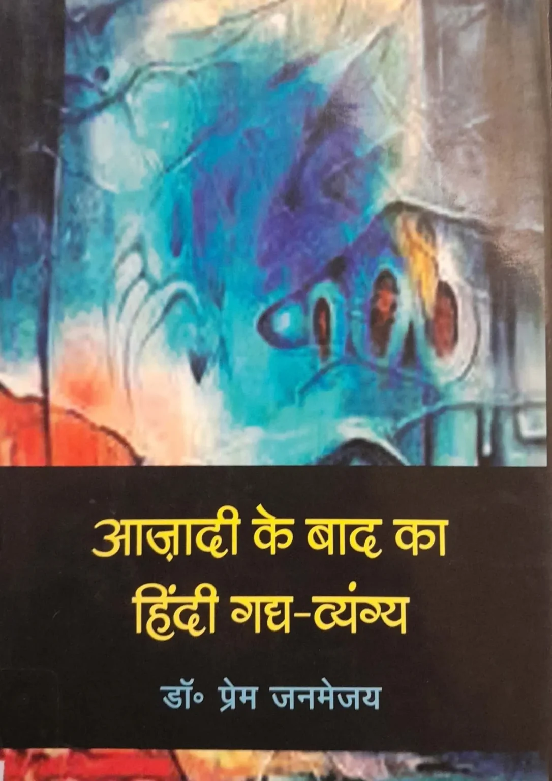 SamayYaan - Cultural Centre and Library Aazadi Ke Baad Ka Hindi Gadhya-Vyangya