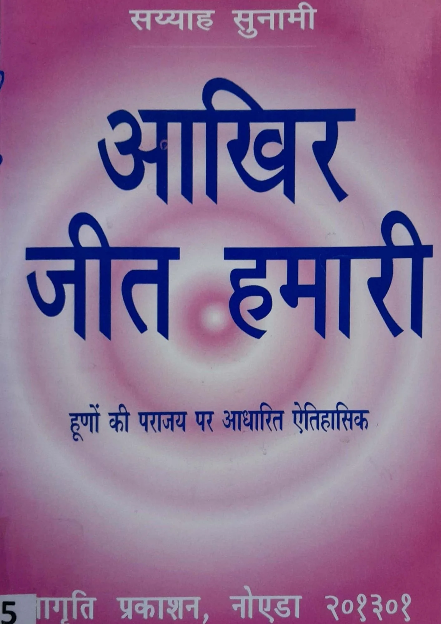 SamayYaan - Cultural Centre and Library Aakhir Jeet Hamari