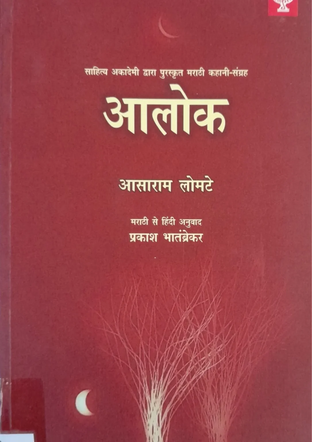 Aalok