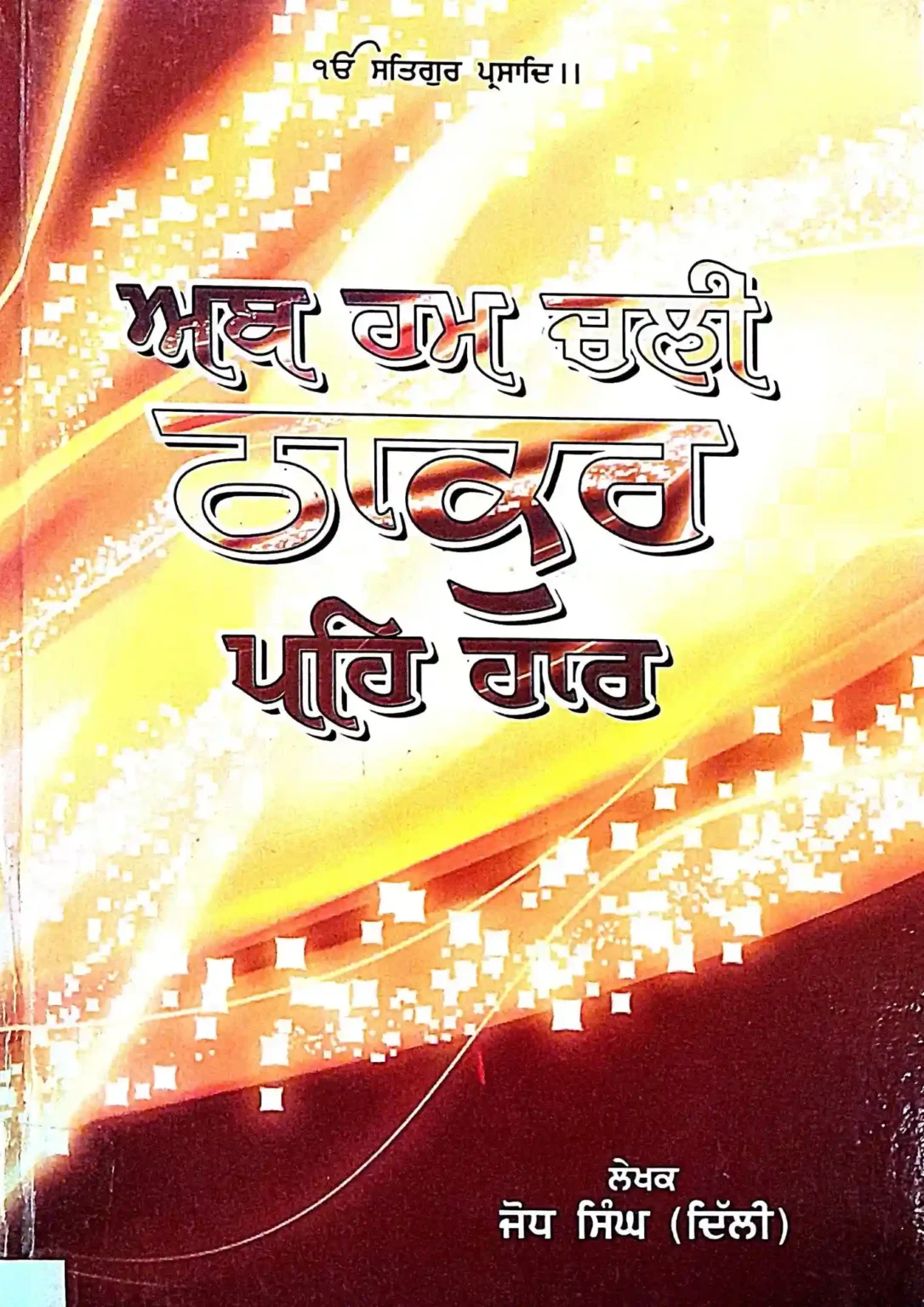 SamayYaan - Cultural Centre and Library Ab Ham Chaleen Thakur Peh Gav