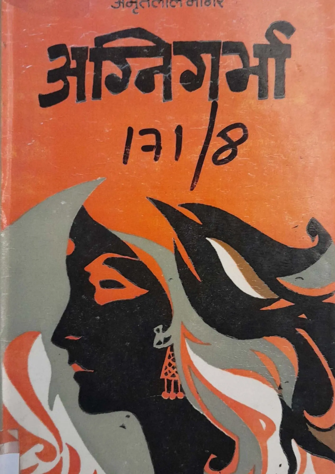 Agnigarbha
