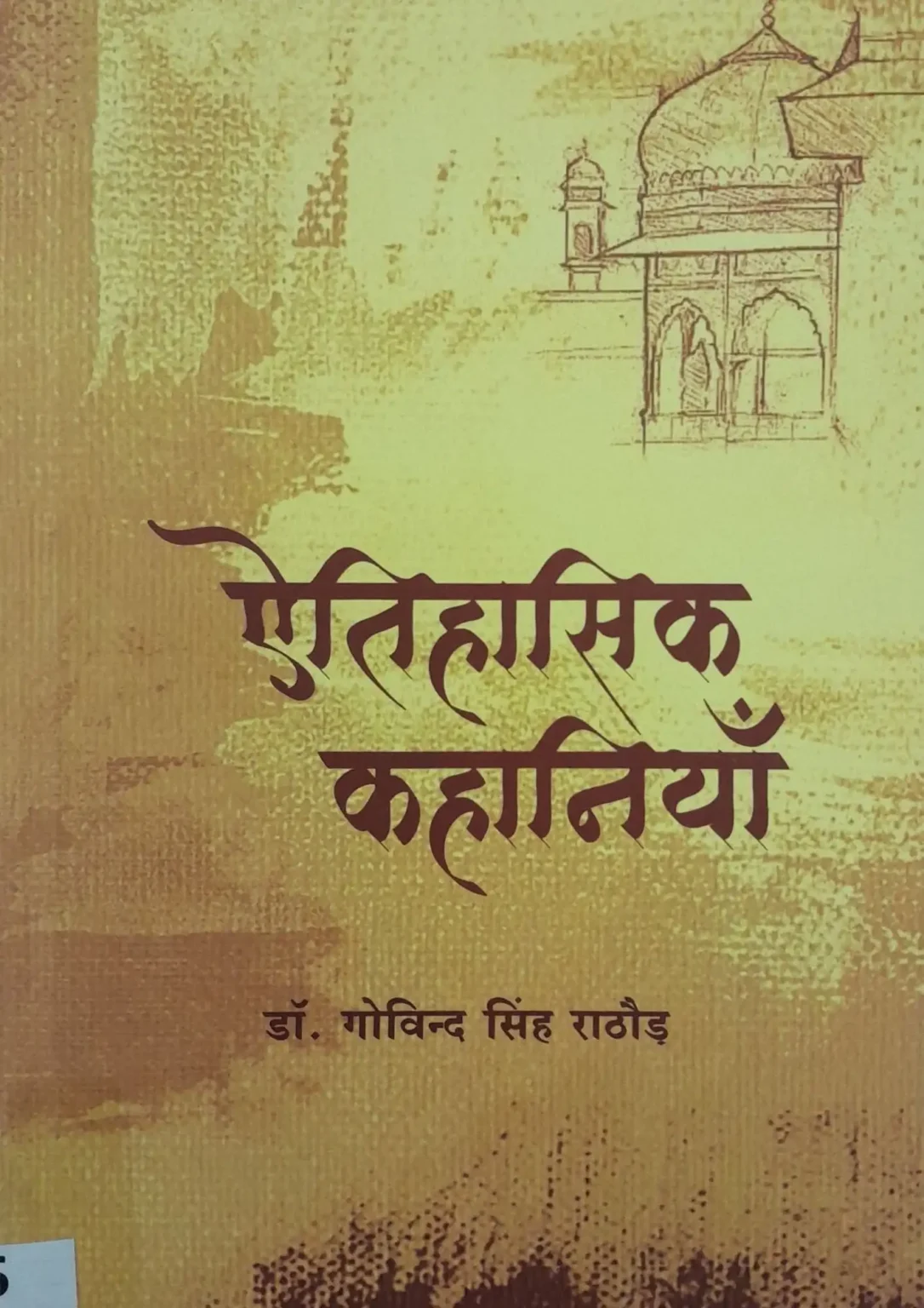 SamayYaan - Cultural Centre and Library Aaitihasik Kahaniyan