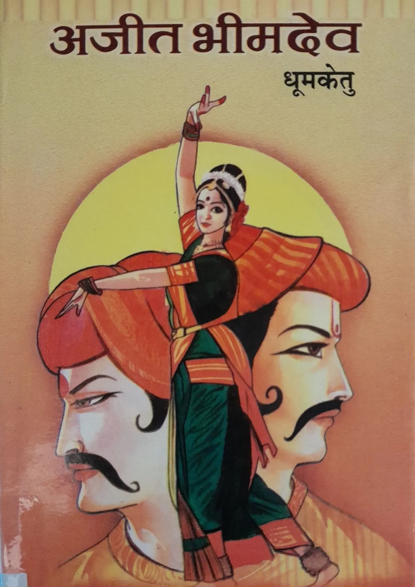 SamayYaan - Cultural Centre and Library Ajeet Bhimdev