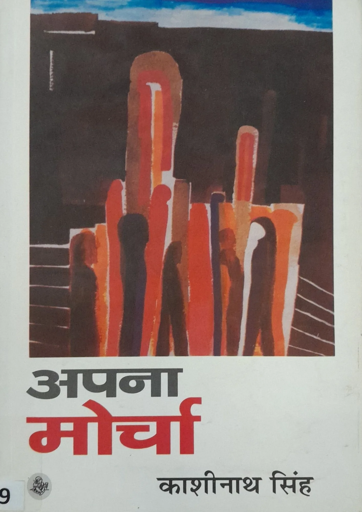 Apna Morcha