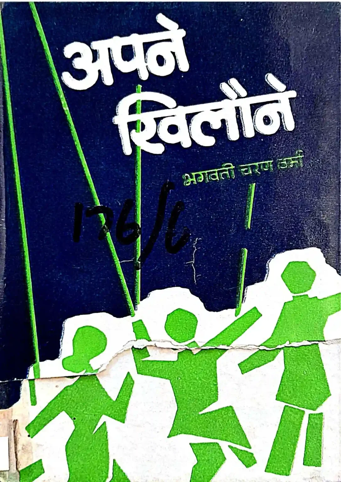 Apne Khilone