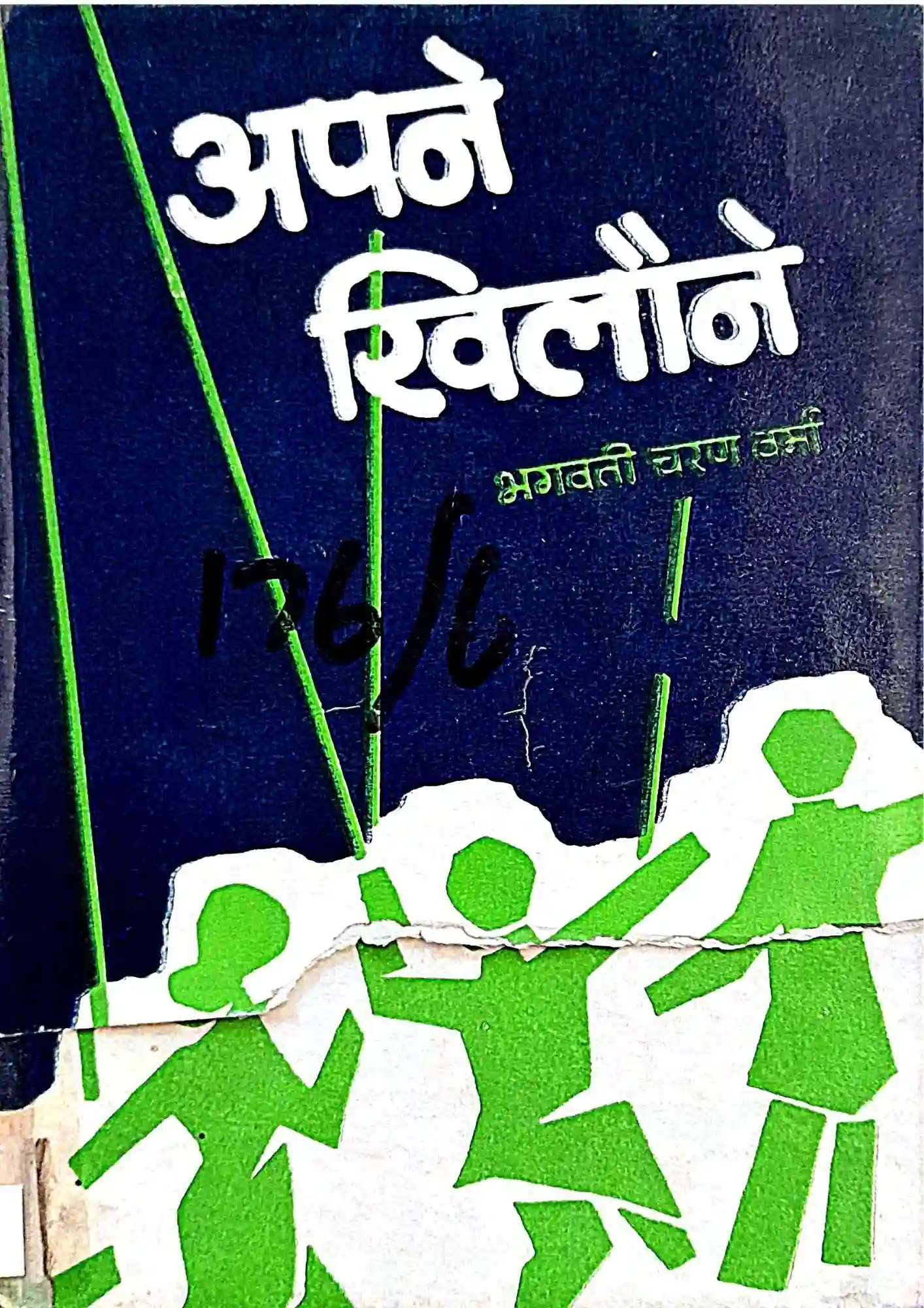 SamayYaan - Cultural Centre and Library Apne Khilone