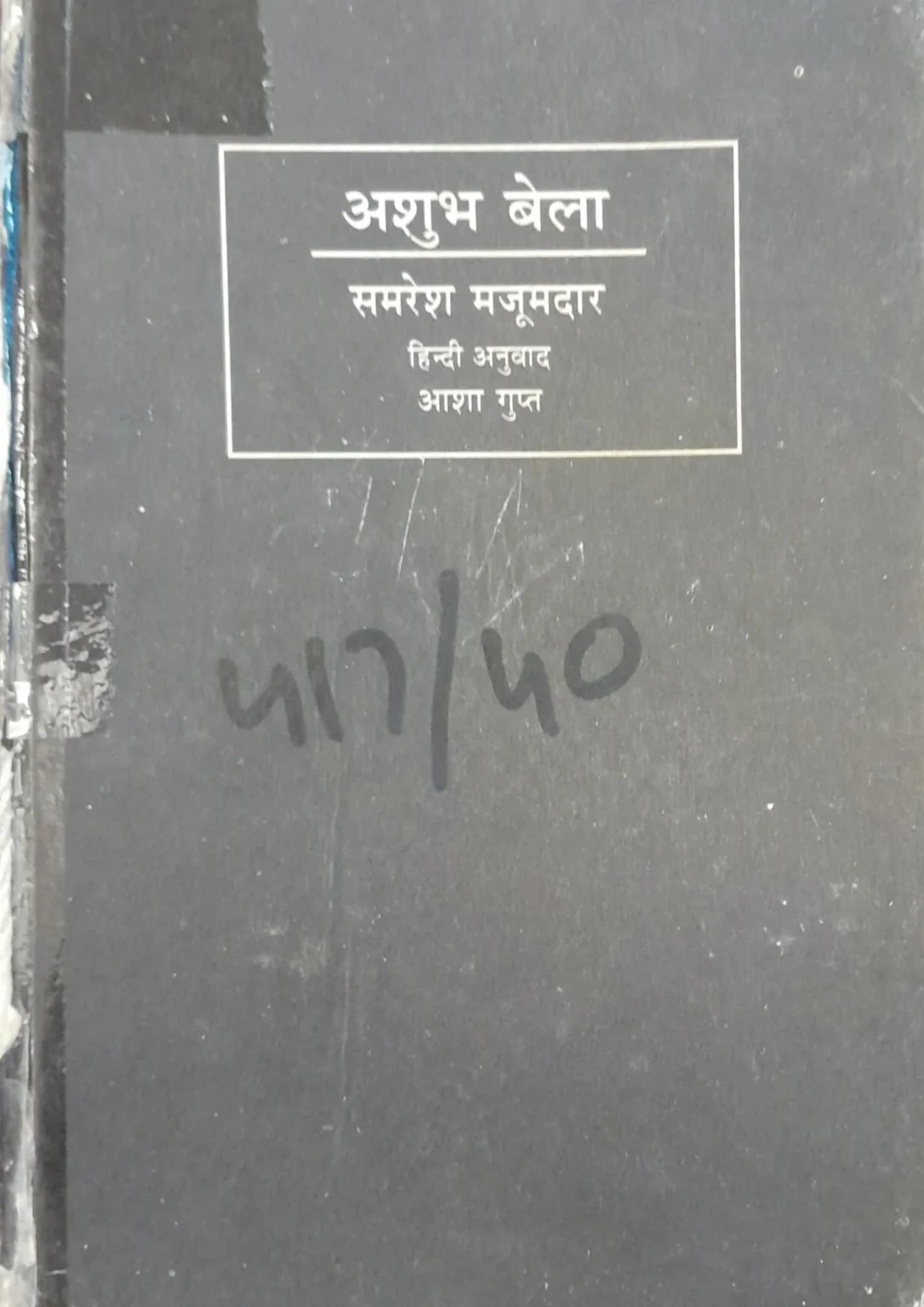 SamayYaan - Cultural Centre and Library Ashubh Vela