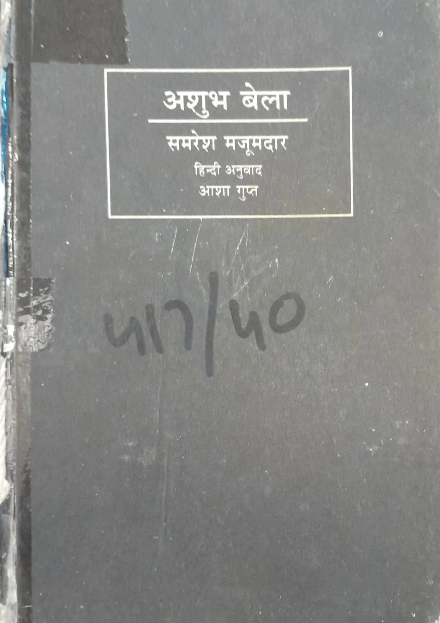 Ashubh Vela