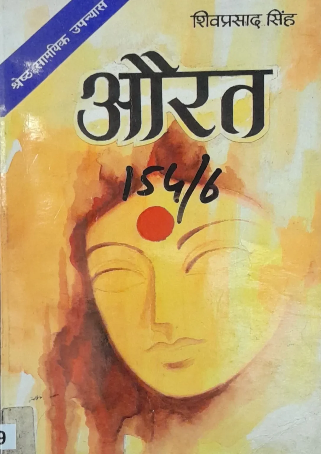 SamayYaan - Cultural Centre and Library Aurat