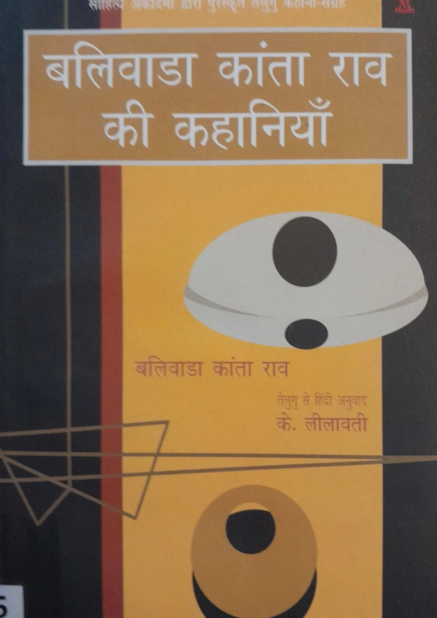 Baliwada Kanta Rao Ki Kahaniyan