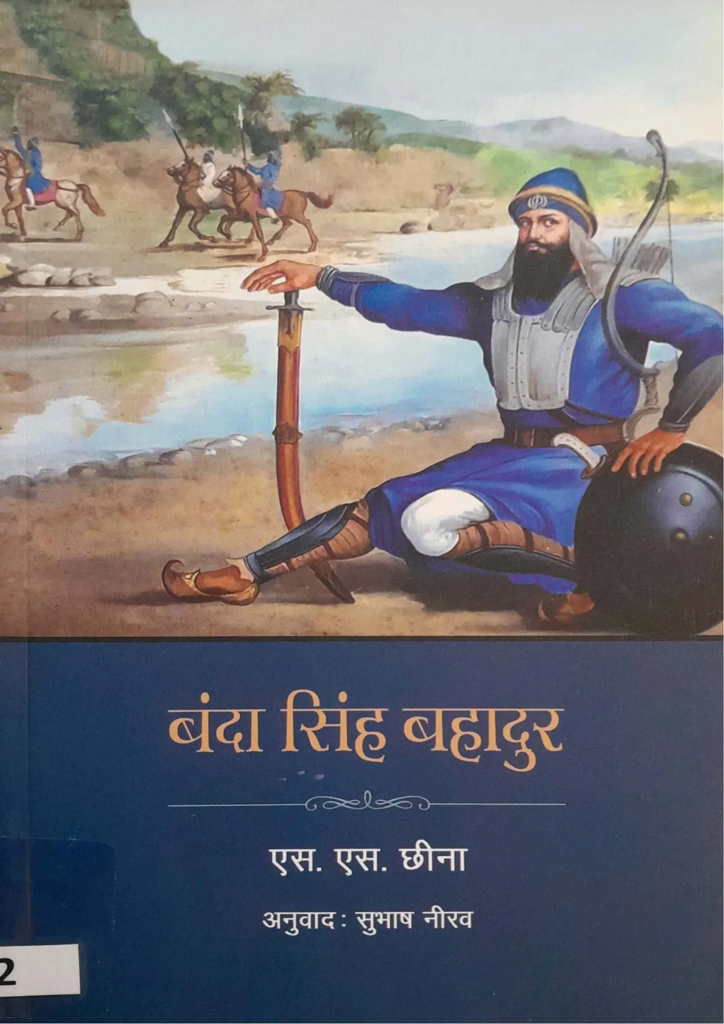 Banda Singh Bahadur