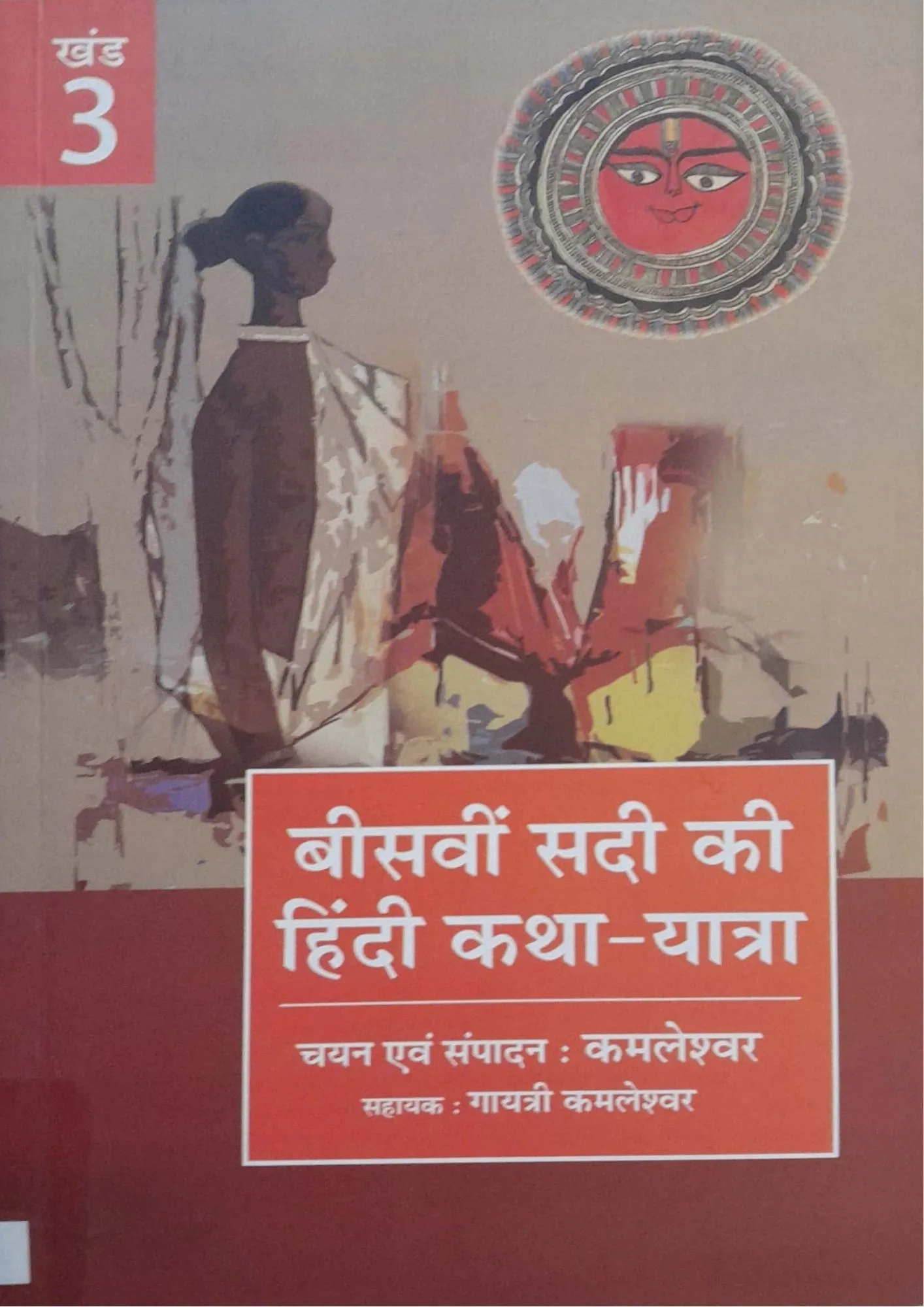 SamayYaan - Cultural Centre and Library Beeswin Sadi Ki Hindi Katha-Yatra (Khand 3)