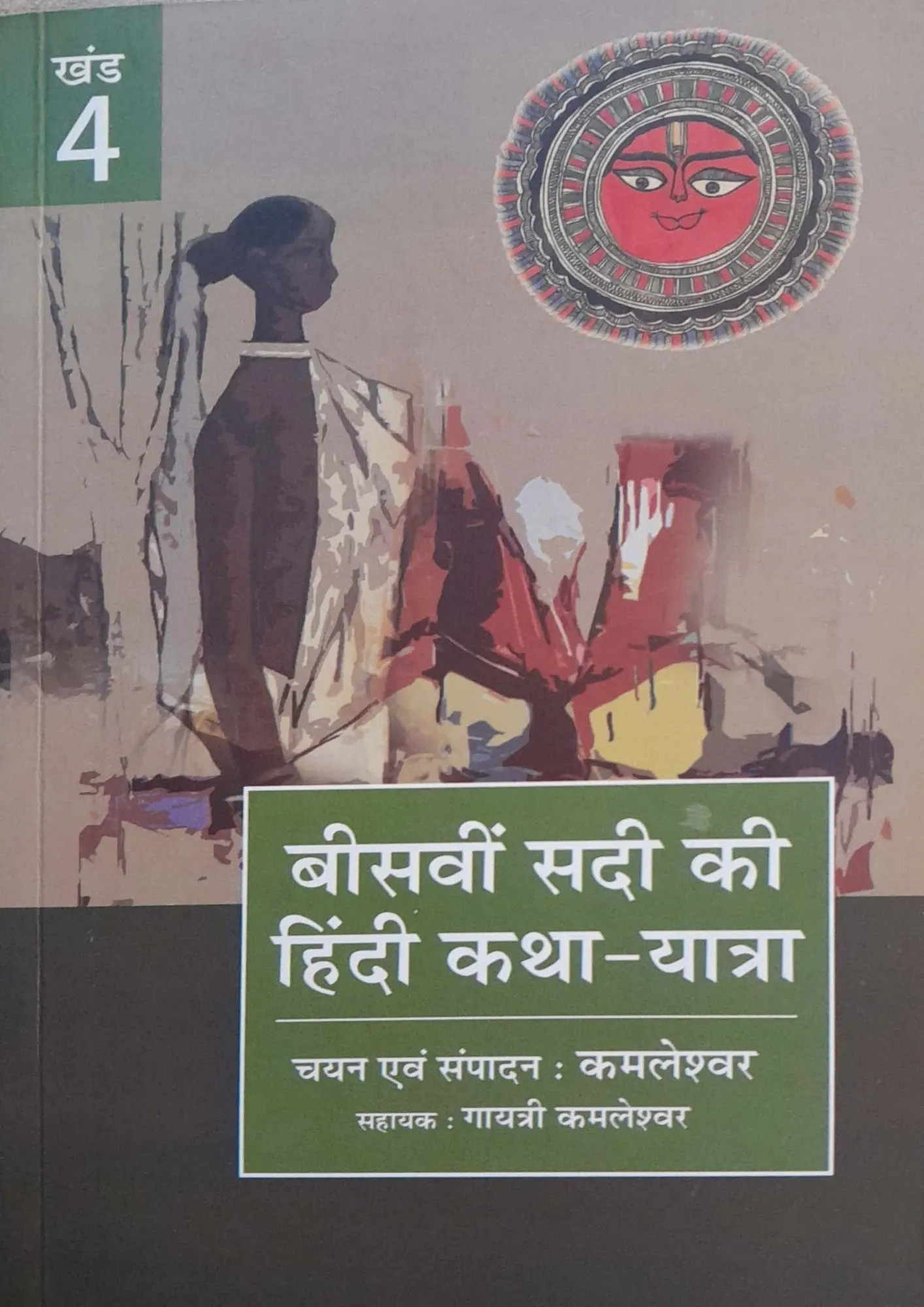 SamayYaan - Cultural Centre and Library Beeswin Sadi Ki Hindi Katha-Yatra (Khand 4)