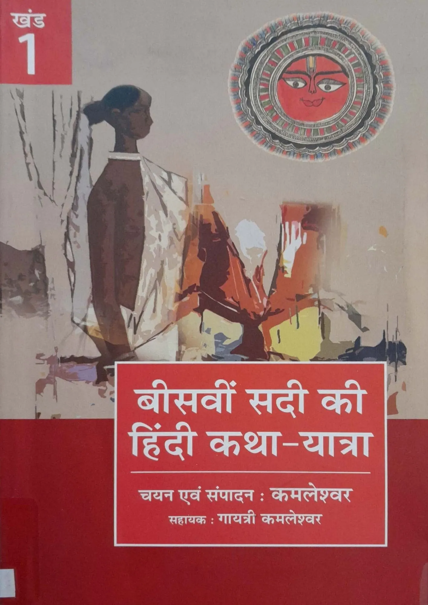 SamayYaan - Cultural Centre and Library Beeswin Sadi Ki Hindi Katha-Yatra (Khand 1)