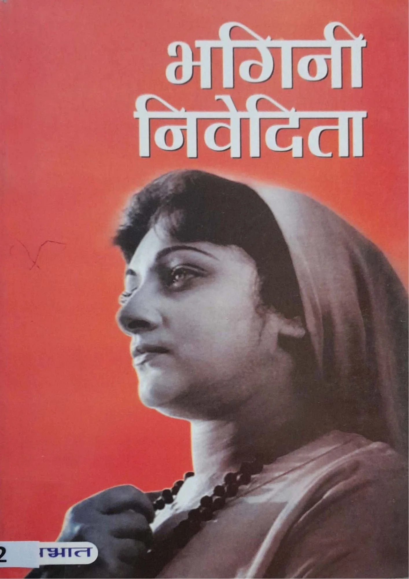 SamayYaan - Cultural Centre and Library Bhagini Nivedita