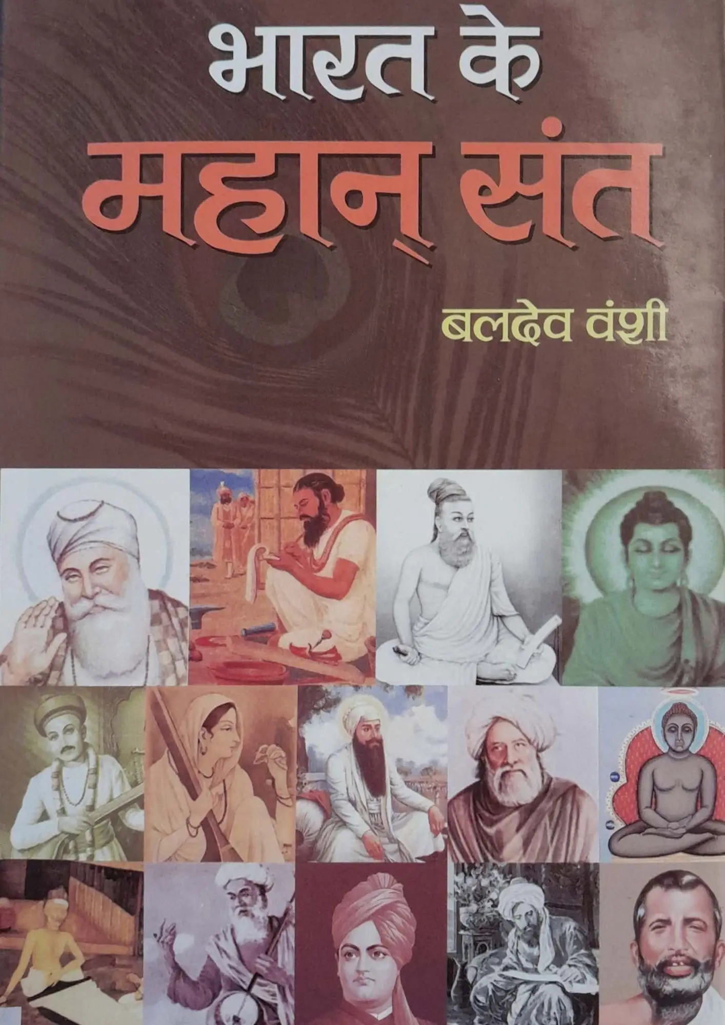Bharat Ke Mahan Sant