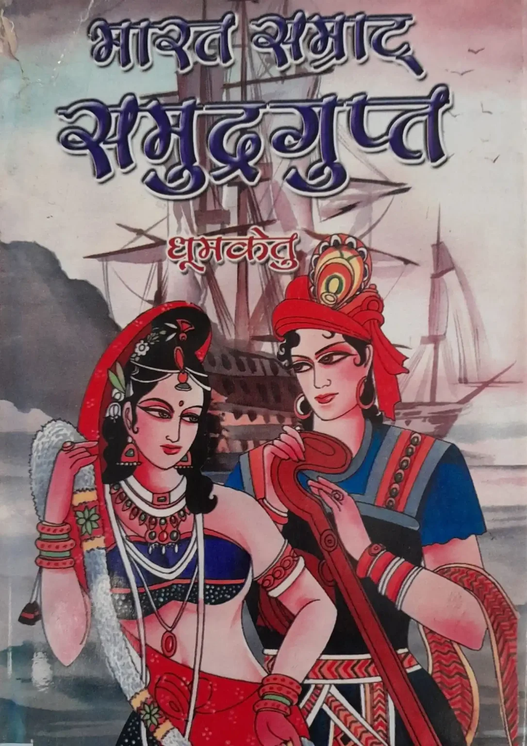 SamayYaan - Cultural Centre and Library Bharat Samrat Samudragupta