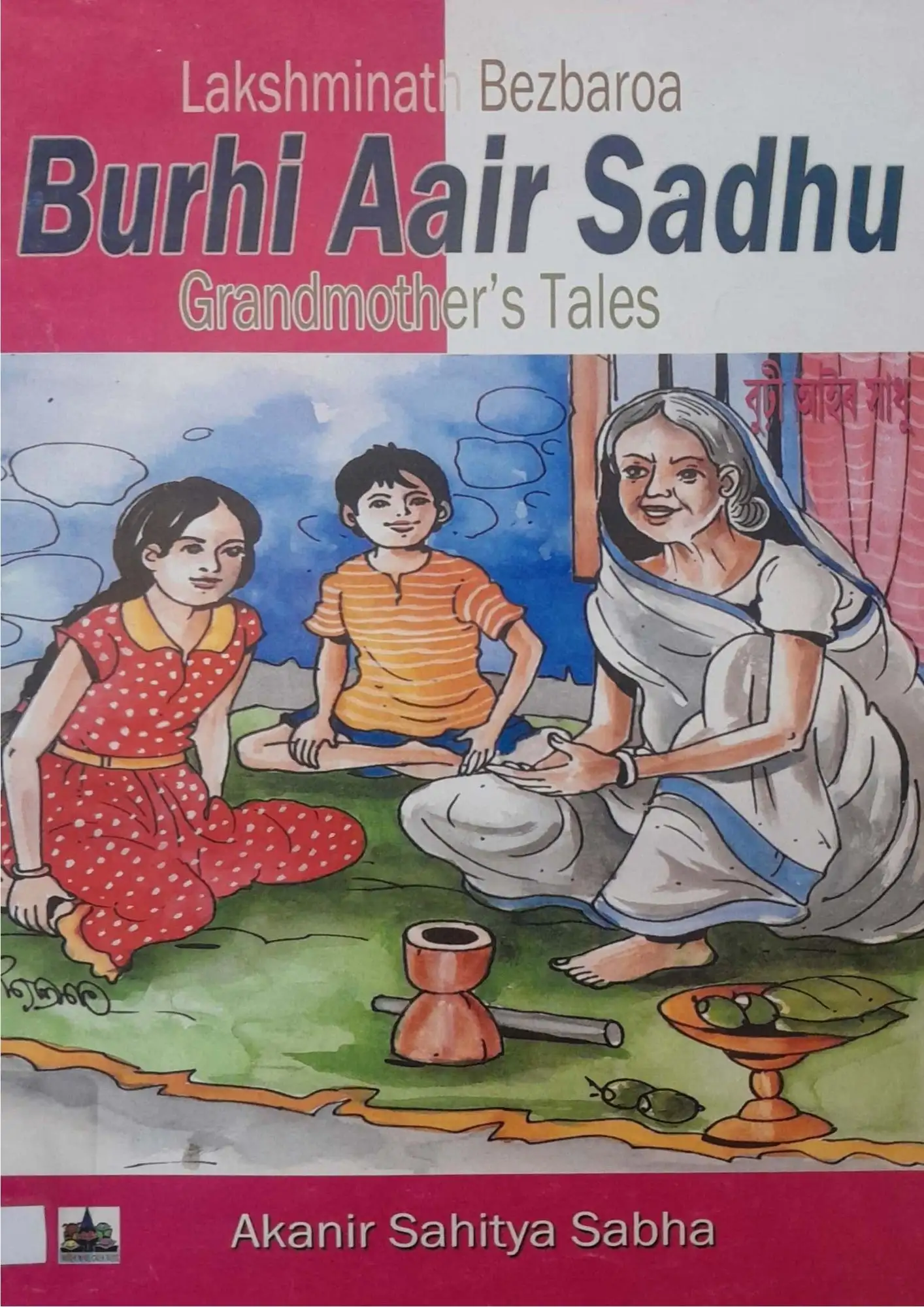 Burhi Aair Sadhu Grandmother's Tales