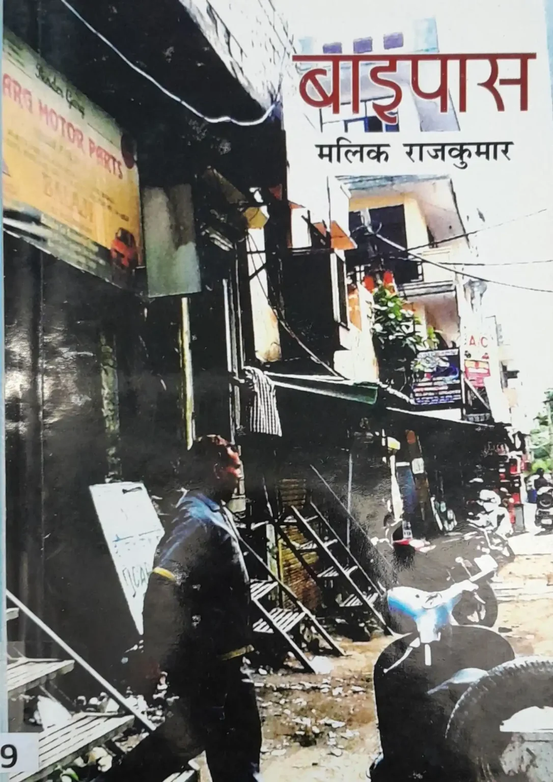 SamayYaan - Cultural Centre and Library Bypass