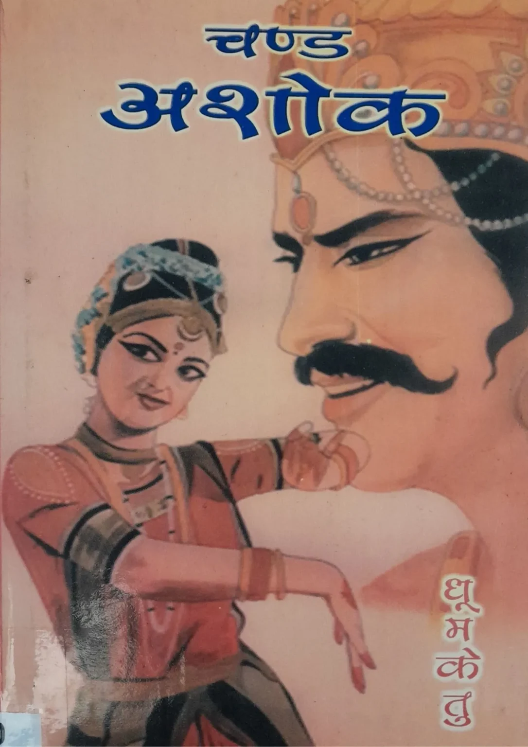 SamayYaan - Cultural Centre and Library Chand Ashok