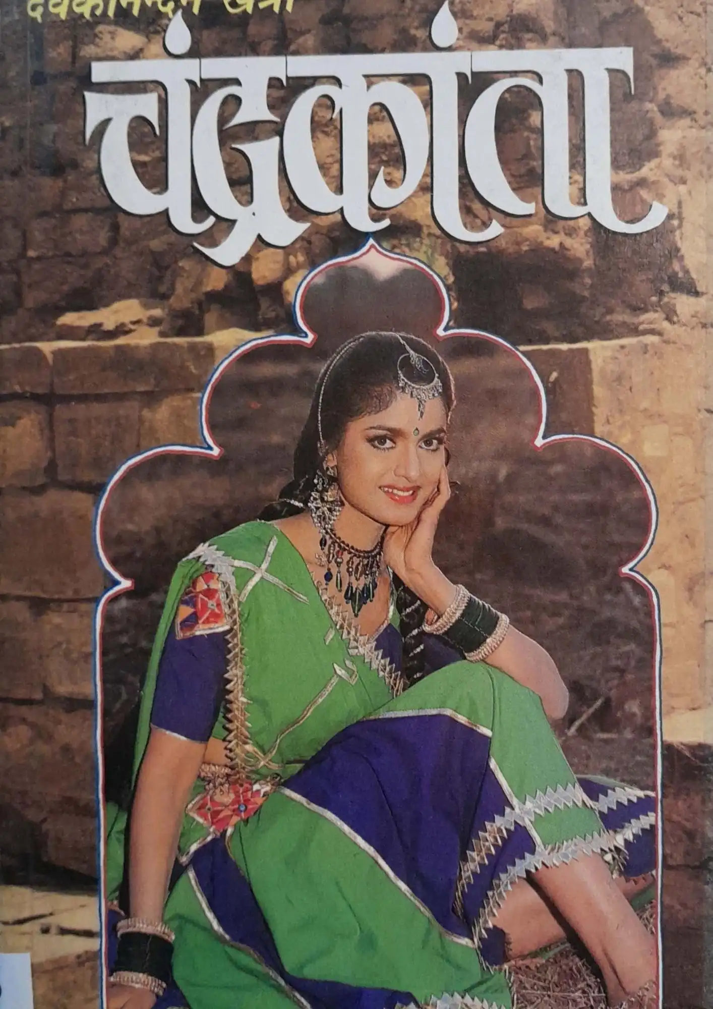 Chandrakanta