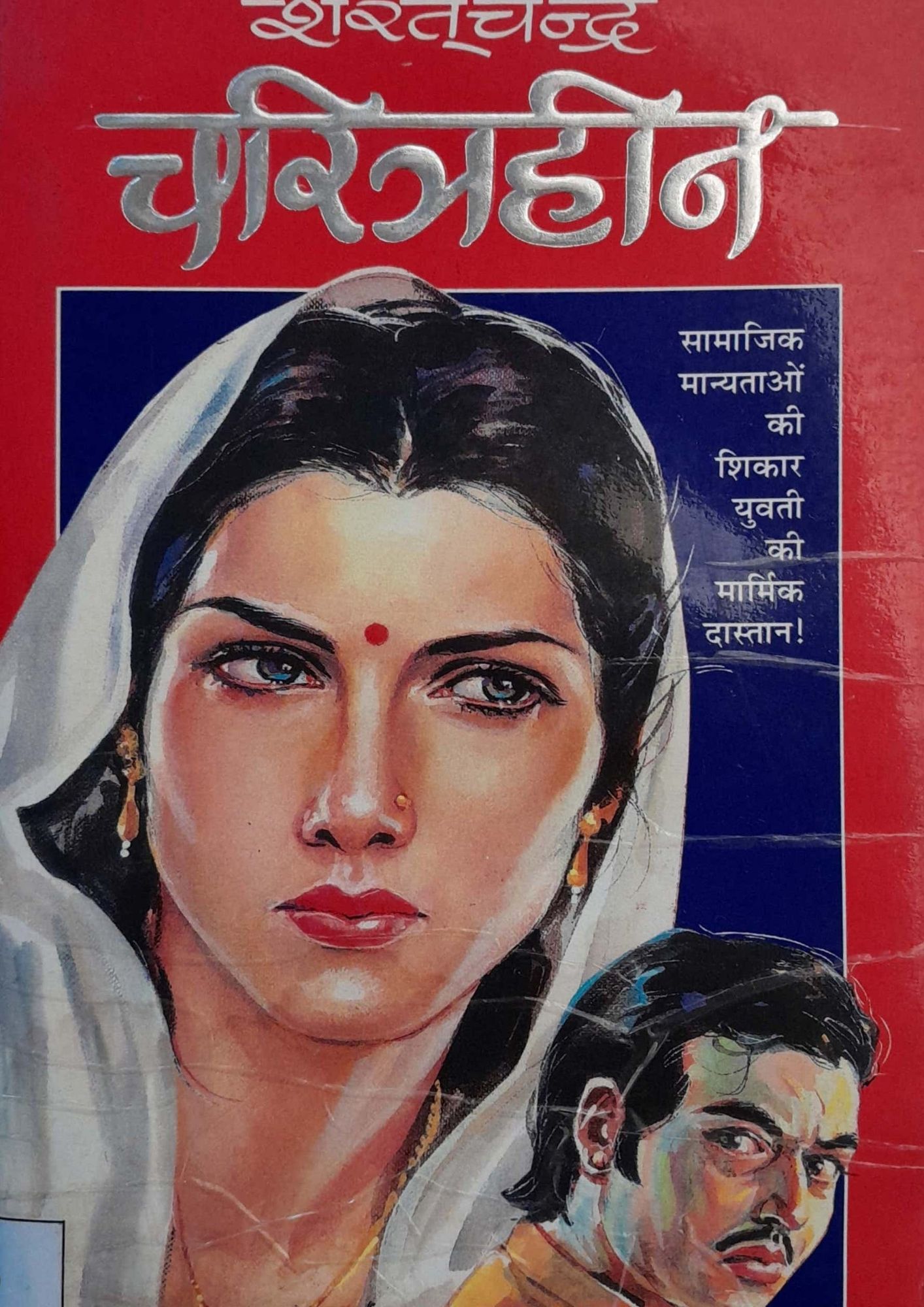 SamayYaan - Cultural Centre and Library Charitraheen