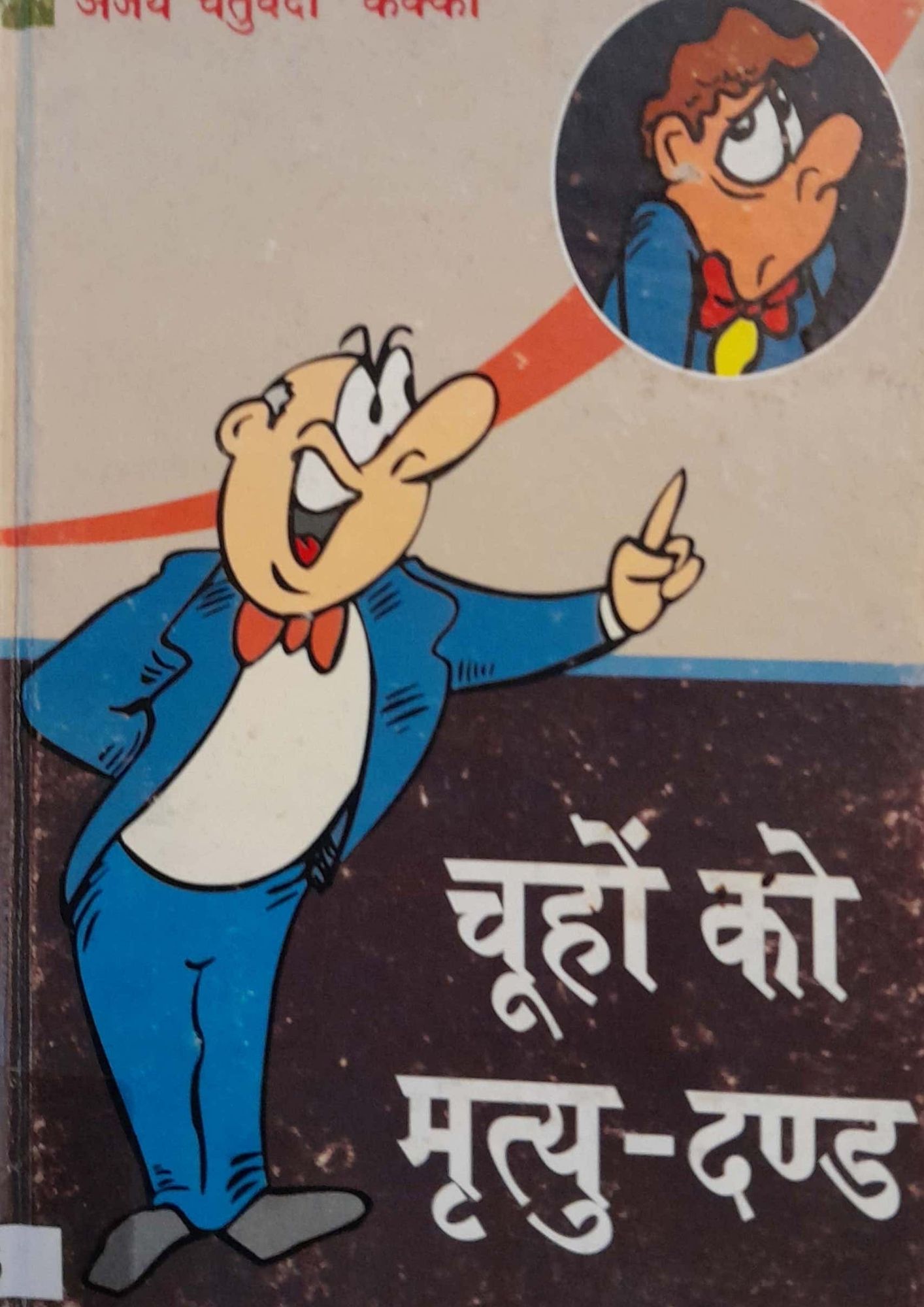 Choohon Ko Mrityu-Dand