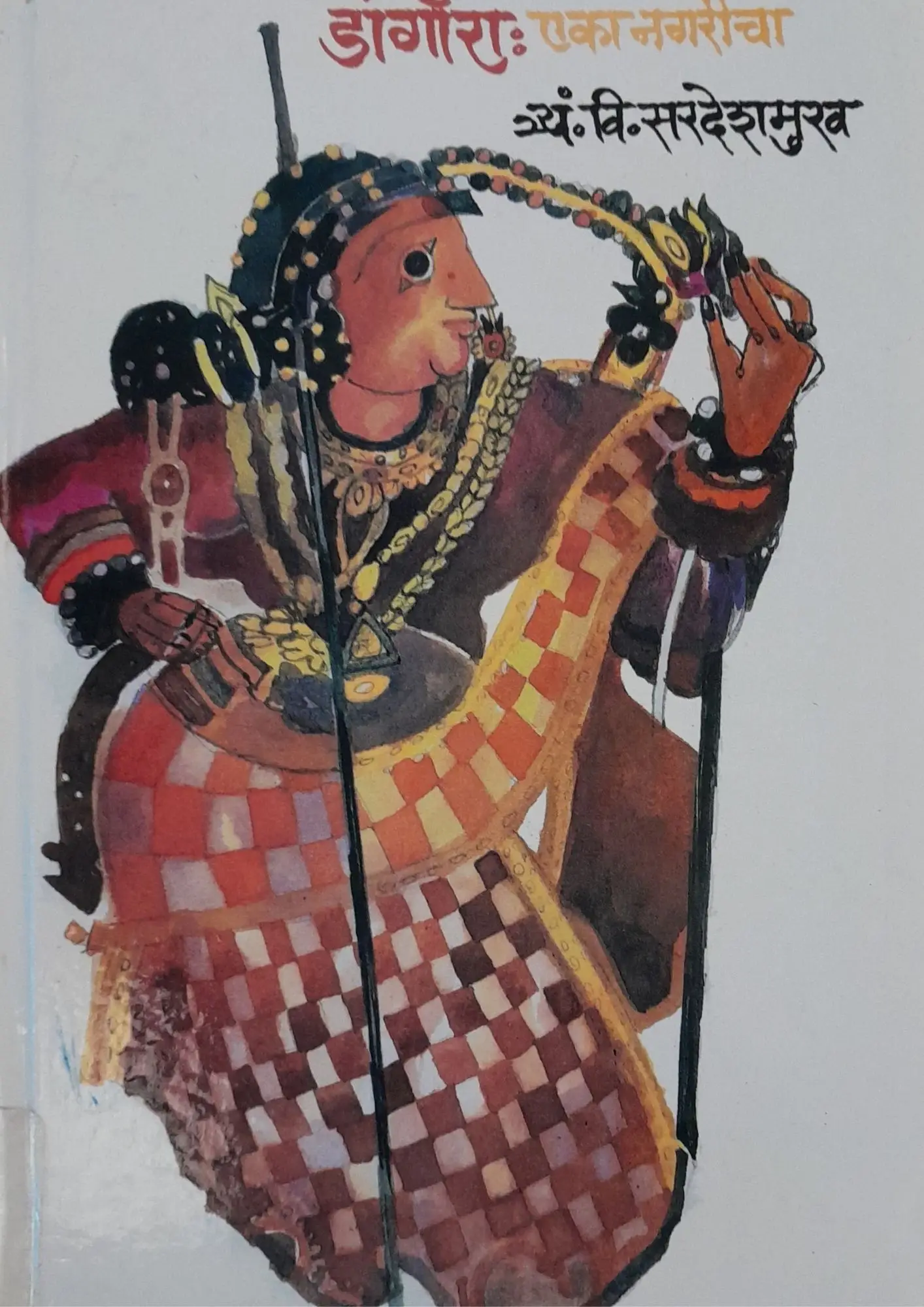 SamayYaan - Cultural Centre and Library Dangora: Eka Nagaricha