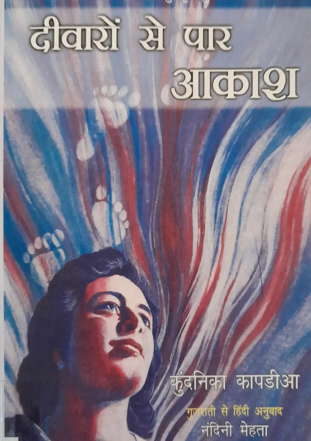 SamayYaan - Cultural Centre and Library Deewaron Se Paar Aakash