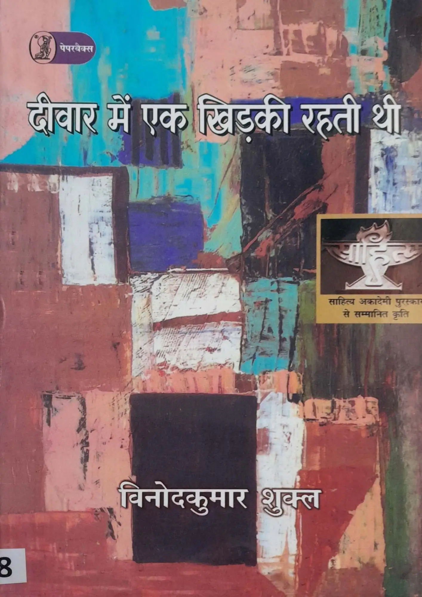 SamayYaan - Cultural Centre and Library Deewar Mein Ek Khidki Rehti Thi