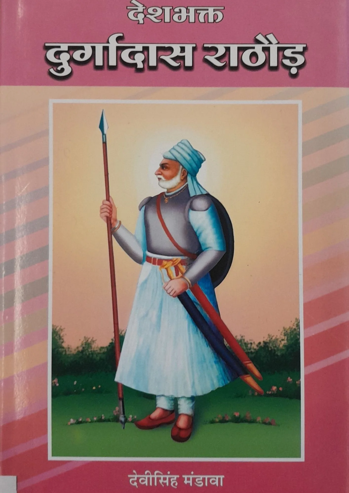 SamayYaan - Cultural Centre and Library Deshbhakt Durgadas Rathore