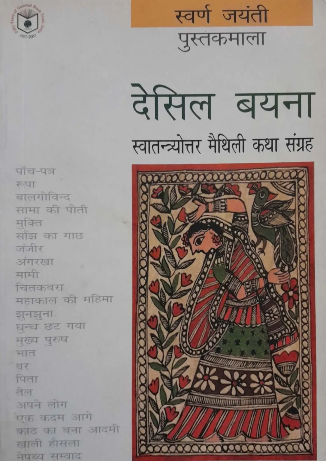 SamayYaan - Cultural Centre and Library Desil Bayana: Swatantryottar Maithili Katha Sangrah