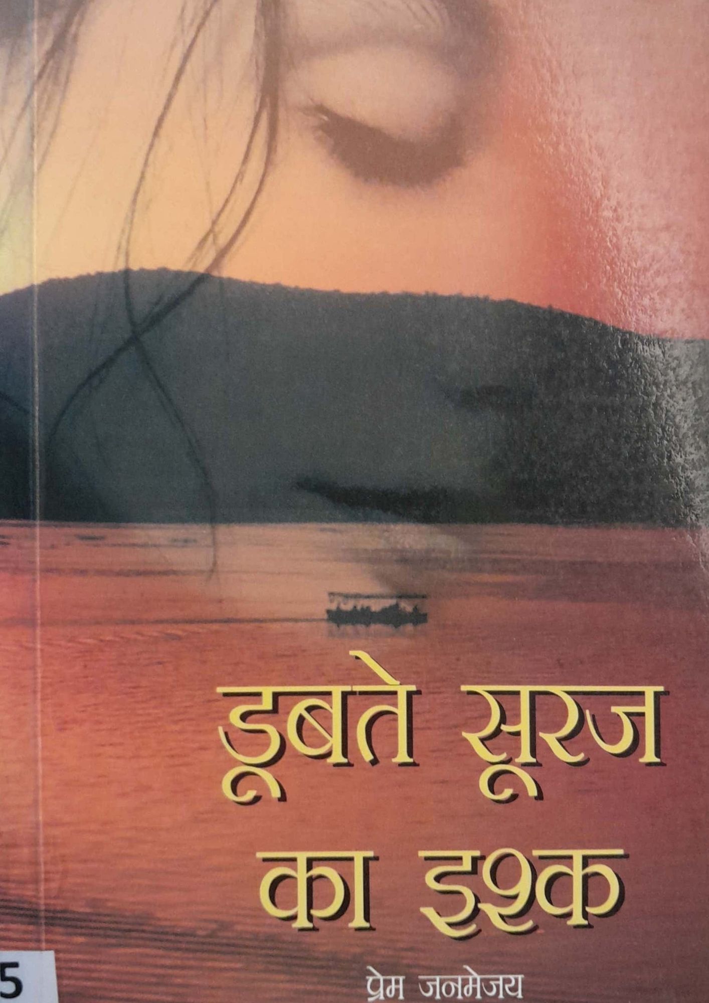 Doobte Suraj Ka Ishq