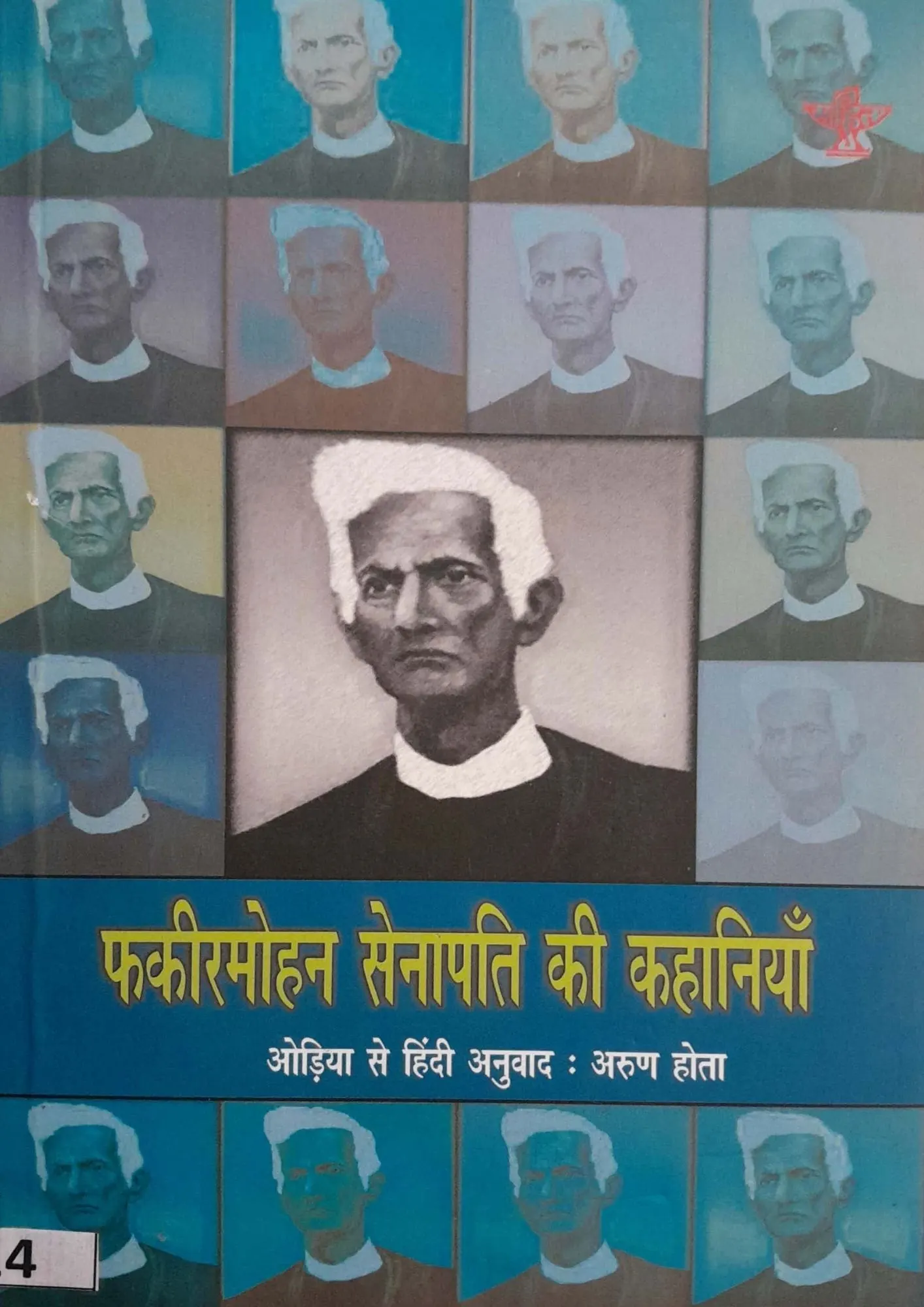 Fakir Mohan Senapati Ki Kahaniyan