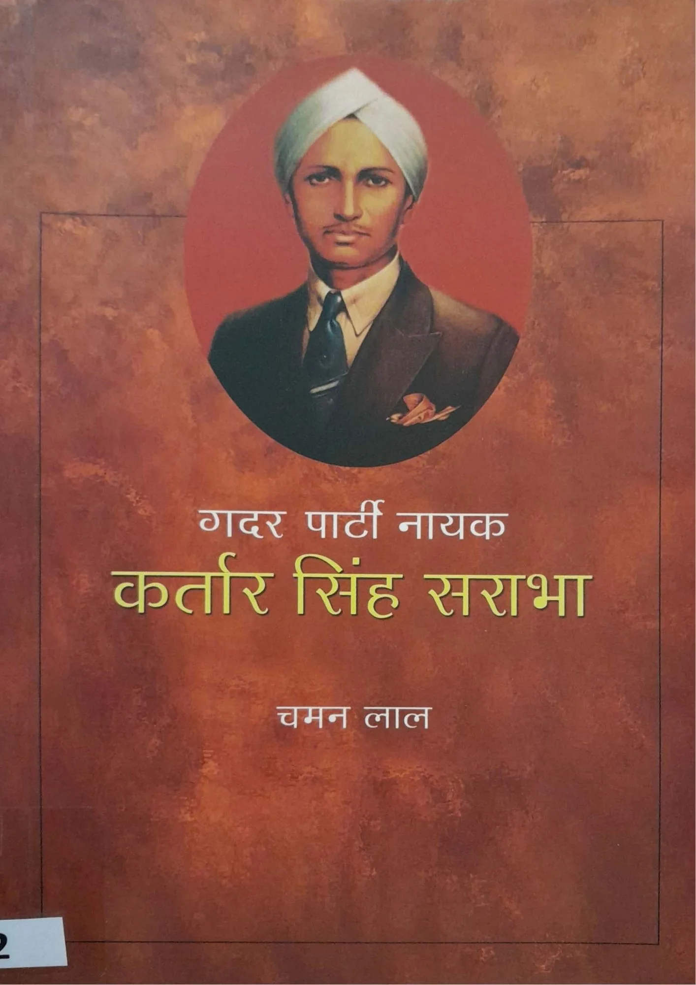 SamayYaan - Cultural Centre and Library Gadar Party Nayak Kartar Singh Sarabha