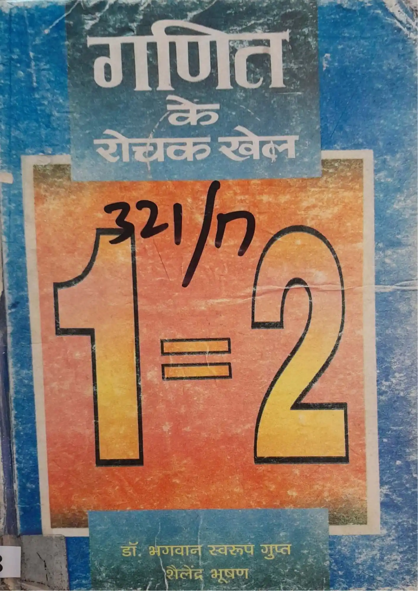 SamayYaan - Cultural Centre and Library Ganit Ke Rochak Khel