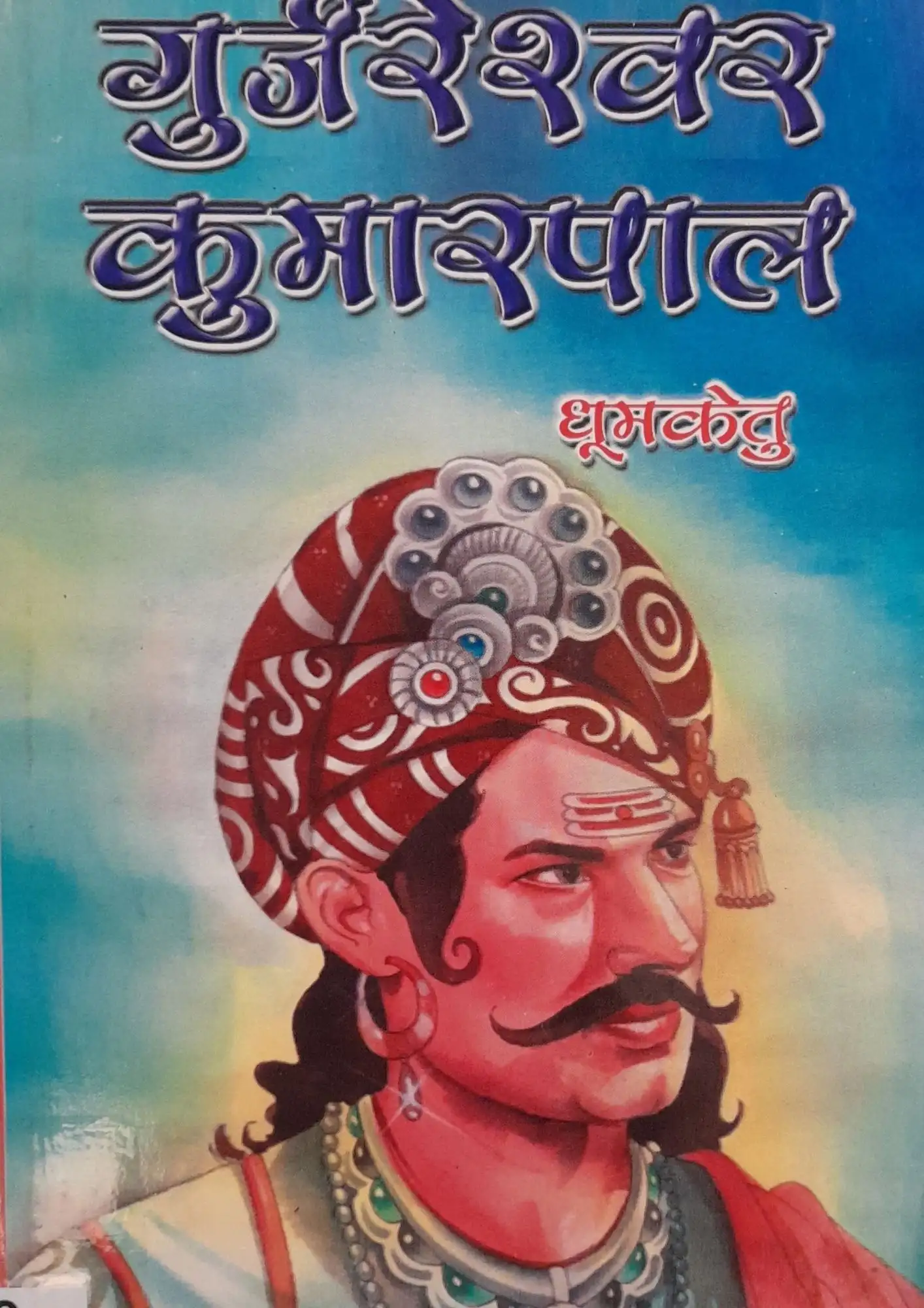 SamayYaan - Cultural Centre and Library Gurjreshwar Kumarpal