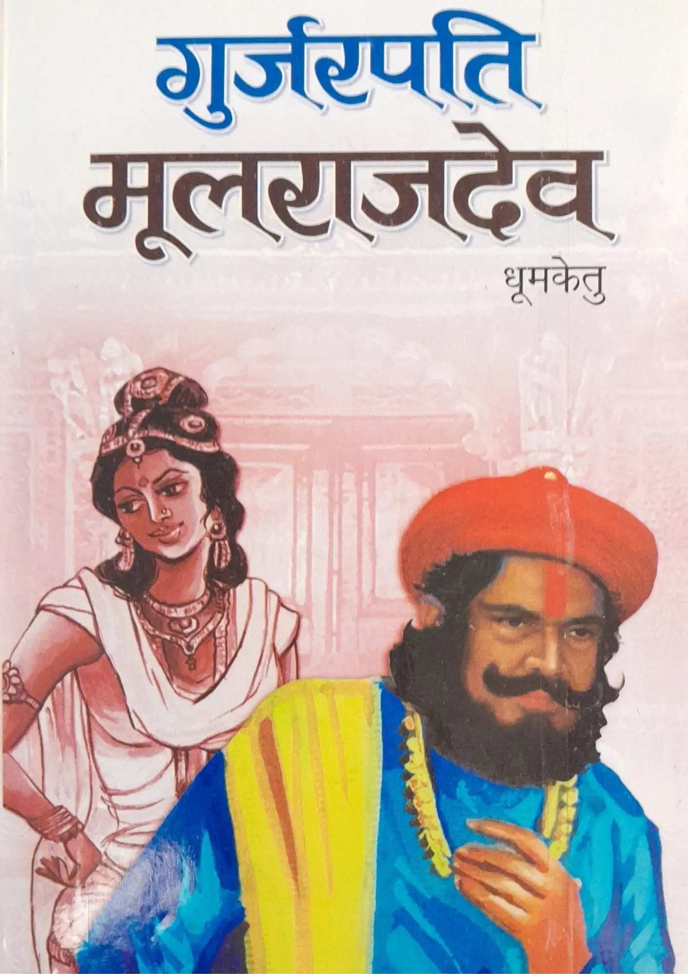 SamayYaan - Cultural Centre and Library Gurjarapati Moolrajdev