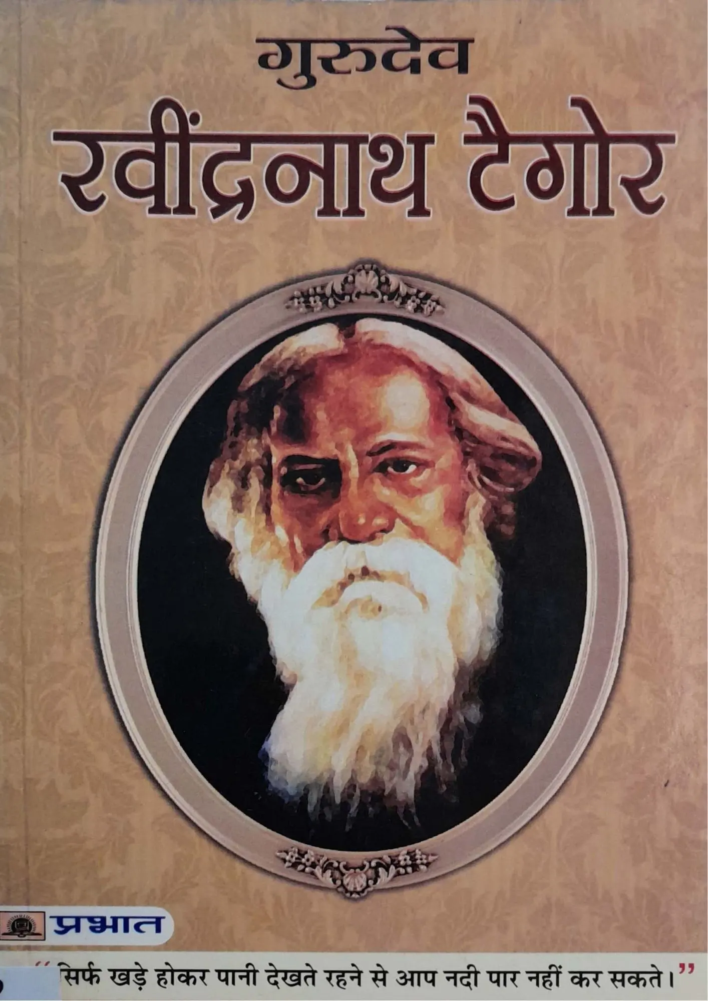 SamayYaan - Cultural Centre and Library Gurudev Rabindranath Tagore