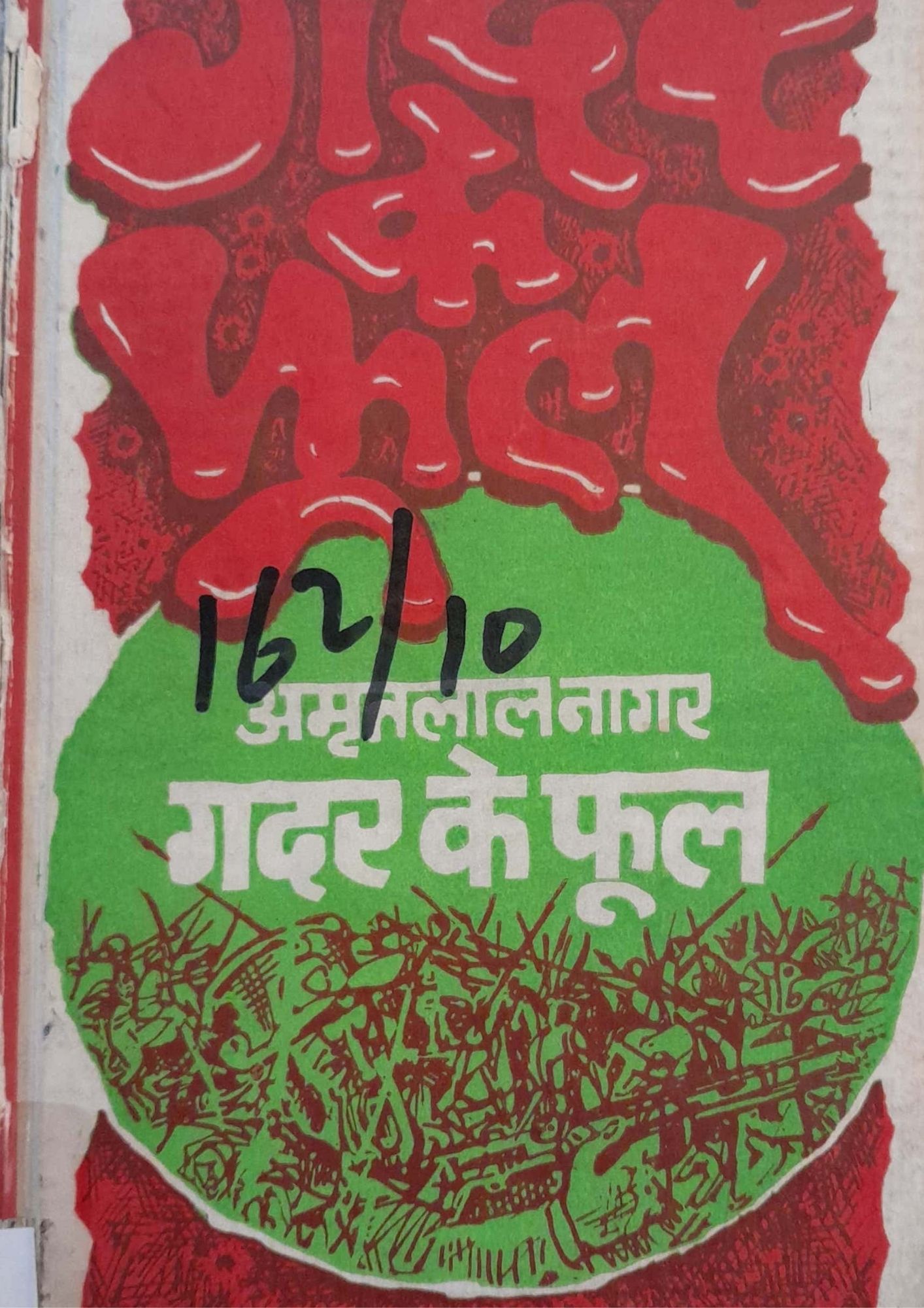 SamayYaan - Cultural Centre and Library Gadar Ke Phool