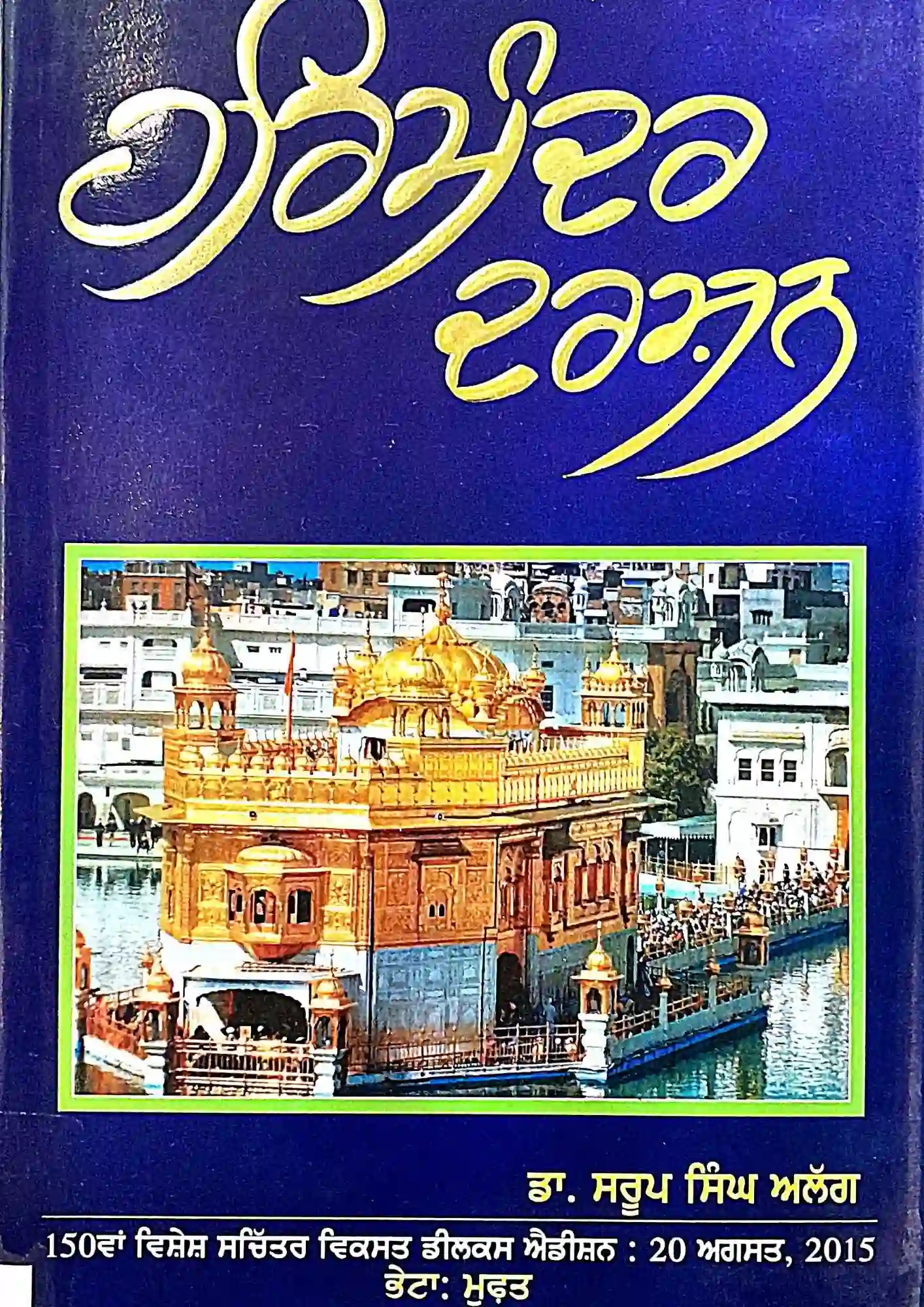 SamayYaan - Cultural Centre and Library Harmandir Darshan