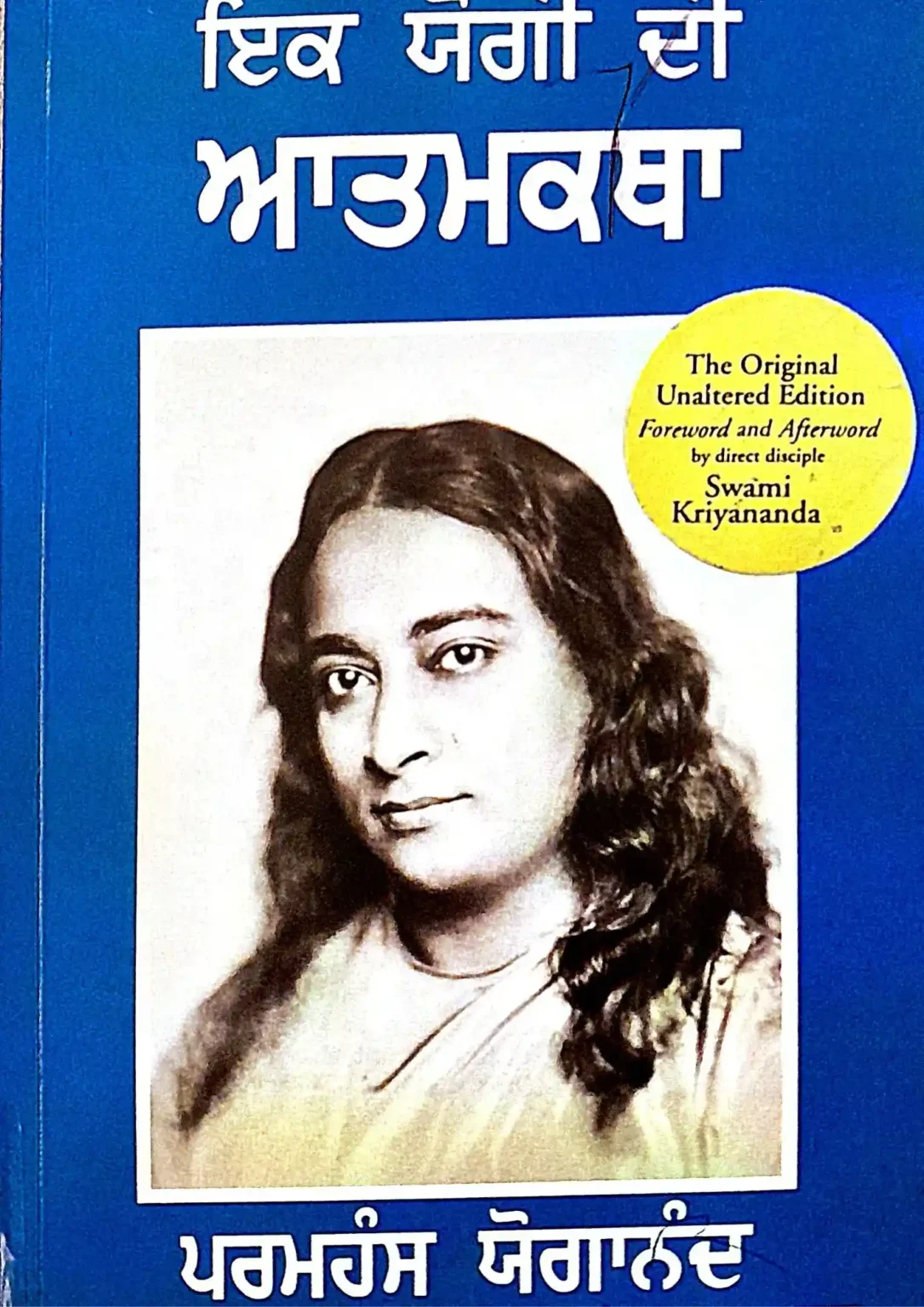 SamayYaan - Cultural Centre and Library Ik Yogi Di Aatmakatha