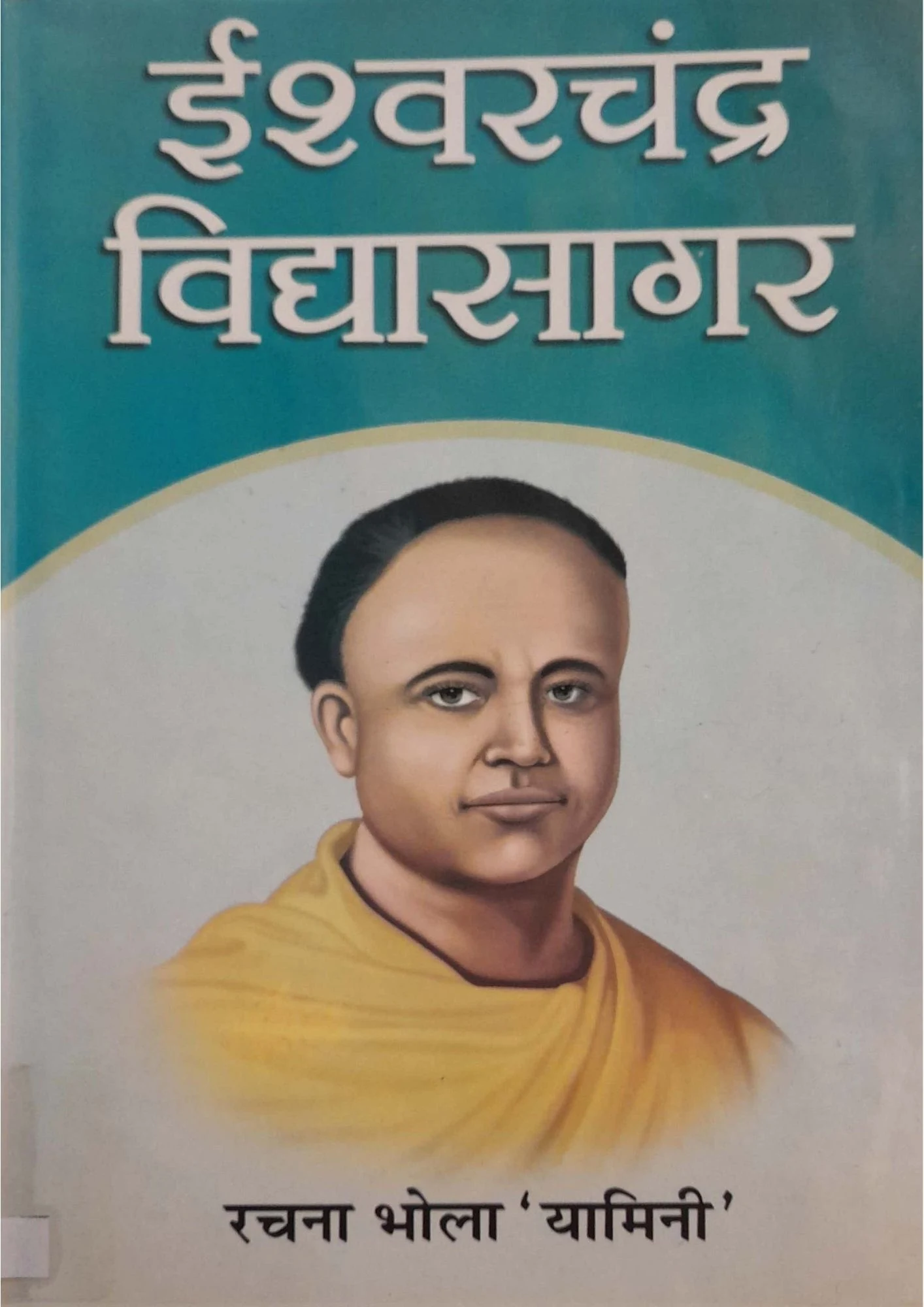 Ishwar Chandra Vidyasagar