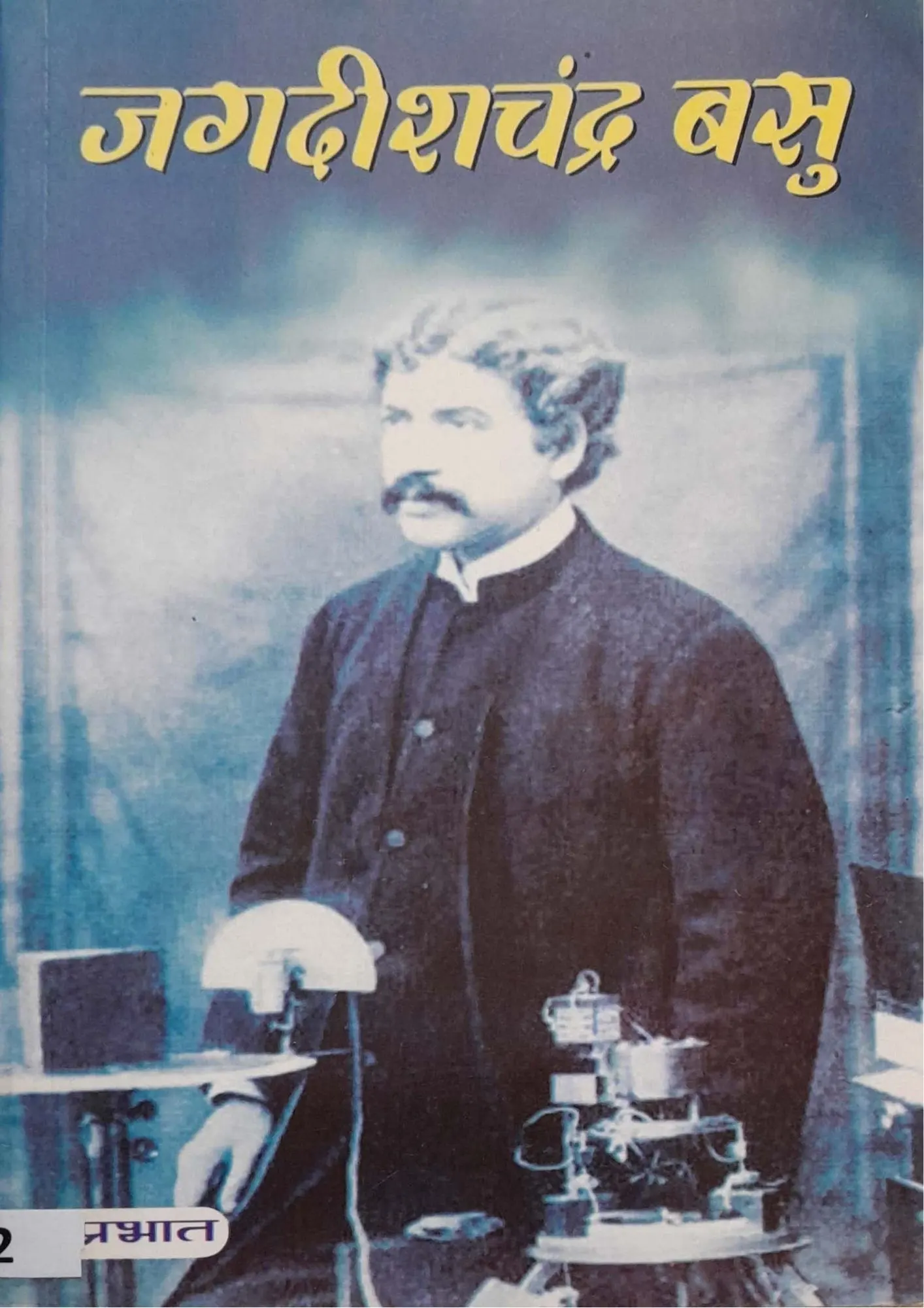 SamayYaan - Cultural Centre and Library Jagdish Chandra Basu