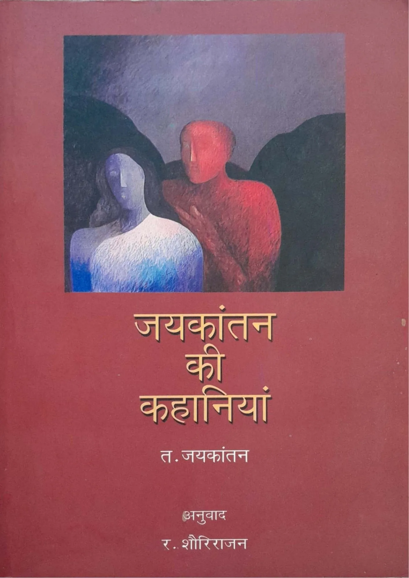 SamayYaan - Cultural Centre and Library Jayakantan Ki Kahaniyan